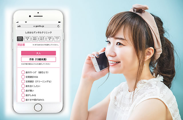 初診の方はWeb予約ができます